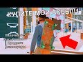 ДАЛ ЖИРНЫЙ АККАУНТ ИГРОКУ И СЛЕЖУ ЗА НИМ gta samp