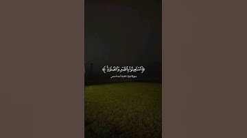 يا أيها الذين آمنوا استعينوا بالصبر والصلاة | القارئ #احمد_العجمي