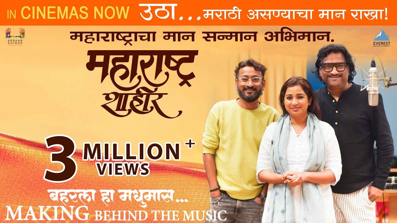 Baharla Ha Madhumas   Song Making  Movie Maharashtra Shaheer  Ajay   Atul Shreya Ghoshal  Ankush