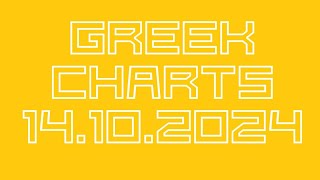 TOP 40 Greek Charts Week 42 | 14.10.2024