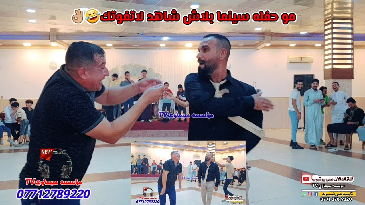 حفل زفاف محمد عبد السبعاوي والف مبروك🎉💯الفنان محمد الملا علي🎤العازف احمد الدبساوي🥁🎺