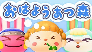 【Switch2】朝活🐓おはようあつ森！6/12(木)