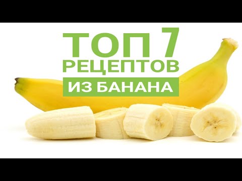 Video: Einfache Bananendesserts