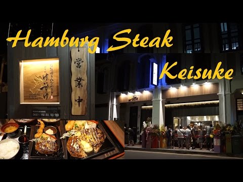 Hamburg Steak Keisuke Menu