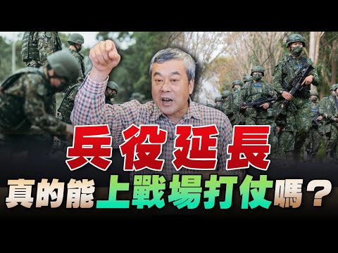 '22.12.27【小董真心話】兵役延長，真的能上戰場打仗嗎？