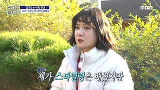 김나영이 알려주는 패션 피플로서의 애티튜드????, MBC 241219 방송