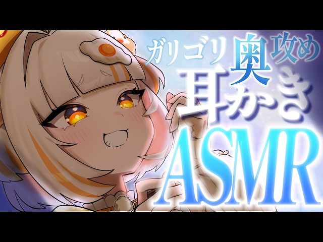 【ASMR】ガリゴリ奥攻め耳かきはいかが？/ 睡眠導入 / EarCleaning / Whispering / RelaxSleeping【バイノーラル】