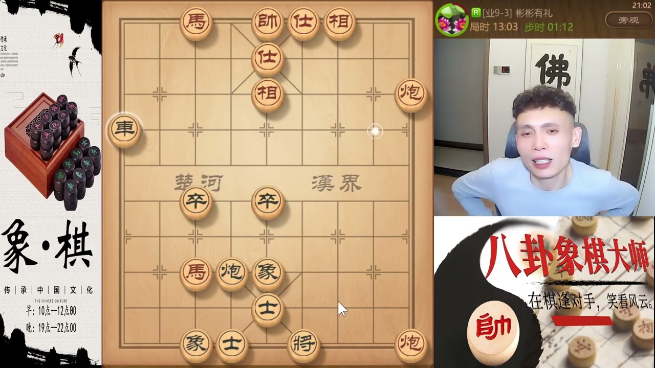 八卦象棋大师：呀黑，飞象局你还整上了，难得啊。鏖战40回合你不行了。神一被杀的断线，输的不服气啊。神一被杀的断线，输的不服气啊#象棋 #天天象棋  #象棋残局 #象棋解説
