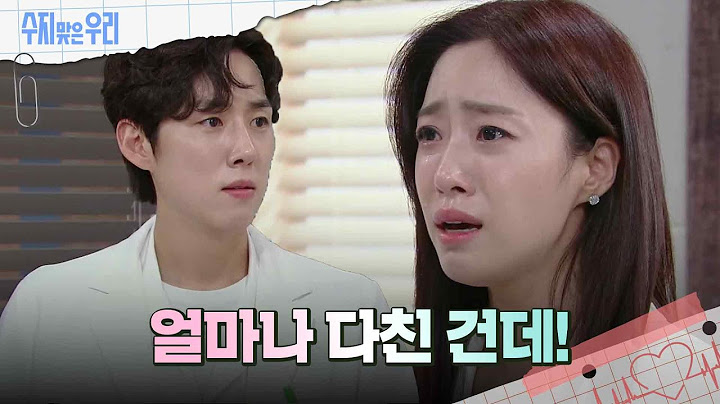 백성현이 다쳤다는 소리에 달려간 함은정 [수지맞은 우리/Suji&uri] | KBS 240724 방송