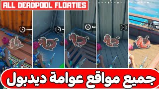 فورتنايت - اعثر على عوامات ديدبول عند اليخت جميع مواقع عوامات ديدبول التحدي الثالث الاسبوع الثاني