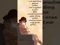 நீ இன்றி நான் இல்லை அம்மா ! 🤰🤱#amma #ammalove #kavidhaigal #quotes #motherhood #mother ..... ❤️💯