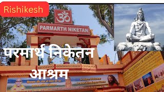 Best Ashram in Rishikesh Parmarth Niketan Ashram ||Rishikesh One Day Tour Plan with all information