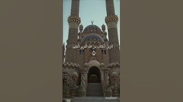 آيات بينات من سورة غافر بصوت رائع