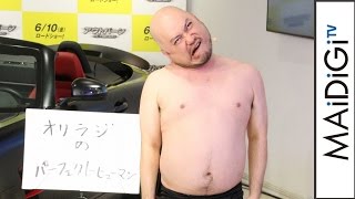 ハリウッドザコシショウが「PERFECT HUMAN」に！誇張ものまね連発！今野杏南も「すごかった」　映画｢アウトバーン｣トークショー1