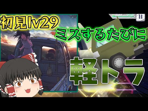 【プロセカ】DAYBREAK FRONTLINE [master] を初見でミスした瞬間霊夢が軽トラの餌食になるようです【ゆっくり実況】 #65