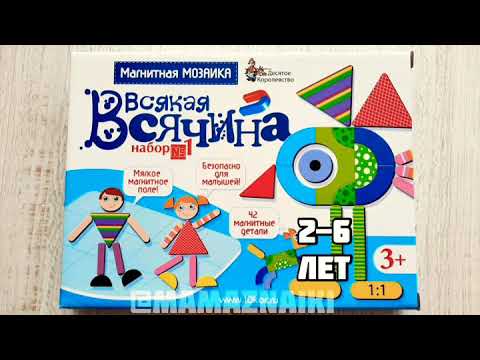 Магнитная мозаика для детей. Всякая всячина 42 элемента