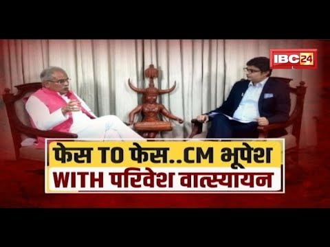 CM Bhupesh Baghel Super Exclusive Interview: भूपेश सरकार @4 साल। 4 सालों में कितना बदला Chhattisgarh