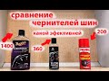 КАКОЙ ЧЕРНИТЕЛЬ РЕЗИНЫ ВЫБРАТЬ И ( КАК ПРАВИЛЬНО НАНОСИТЬ)