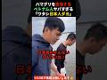 【悲報】ベトナム人さん、密漁したあげく逆ギレ…