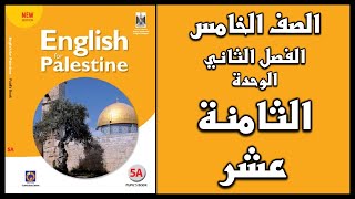 شرح و حل الوحدة الثامنة عشر من كتاب اللغة الانجليزية للصف الخامس الفصل الثاني