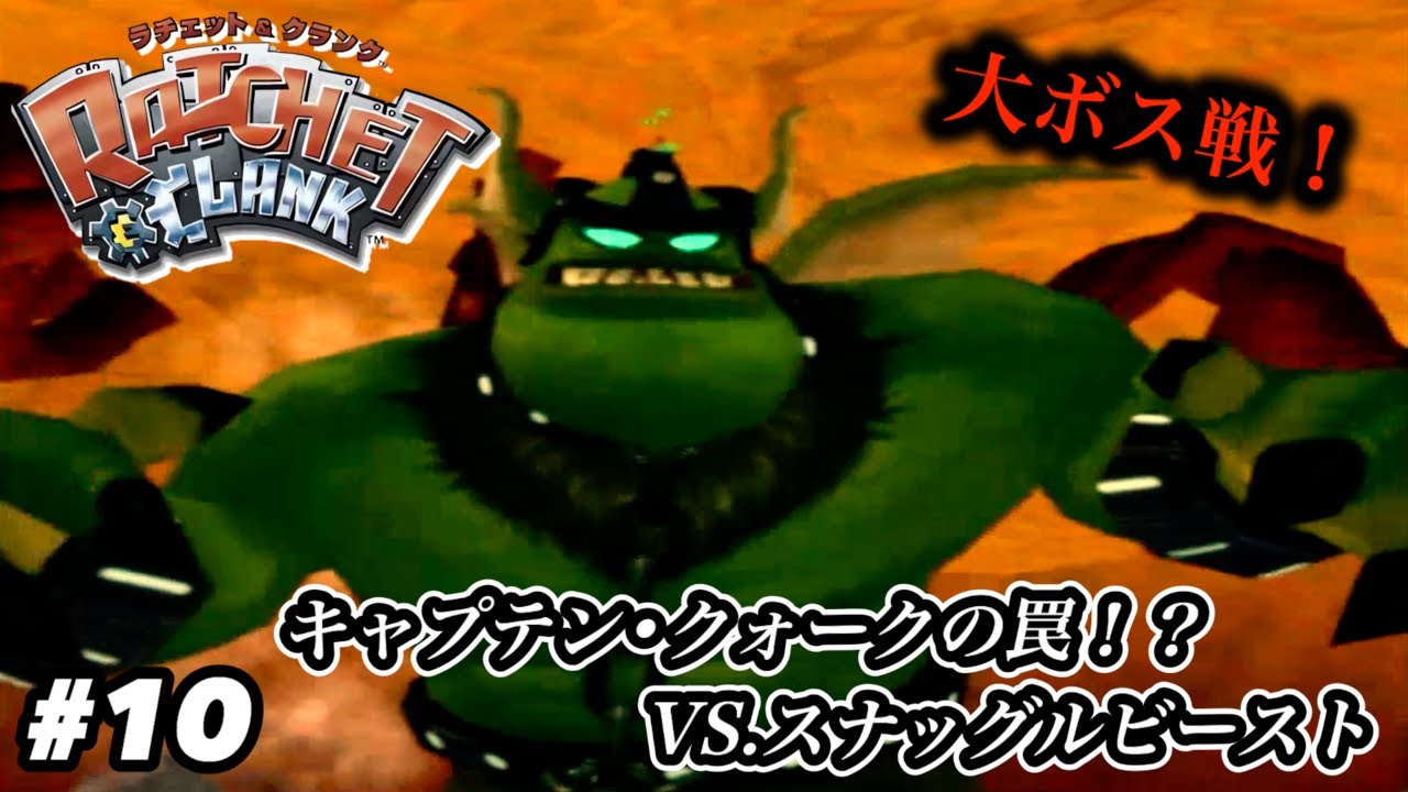The Ultimate Boss Battle!] Captain Quark's Trap!? VS. Snuggle