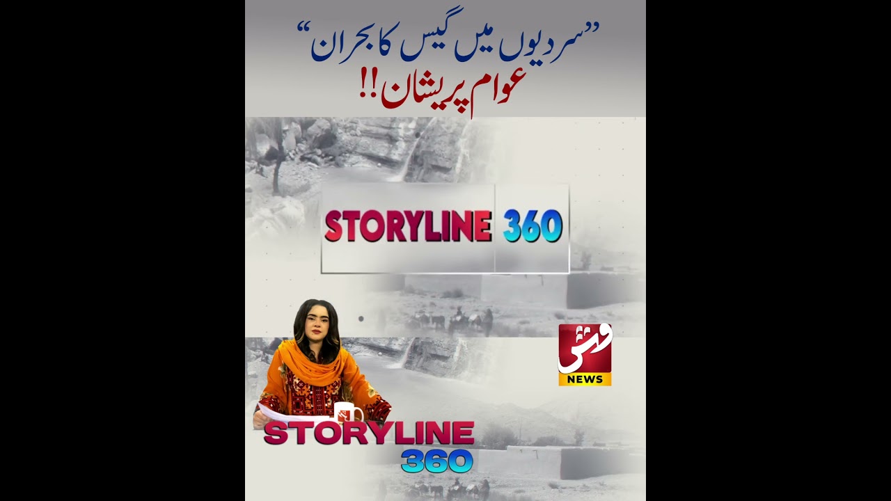 Citizens suffer as Balochistan hit by severe gas crisis amid cold weather | VSH News 