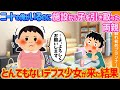 【2ch馴れ初め】ニートの俺がいるのに施設から子を引き取った両親→とんでもないデブス少女が来た結果【ゆっくり解説】