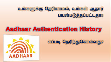How to Check Aadhaar Authentication History-Tamil | Where My Aadhaar Used
