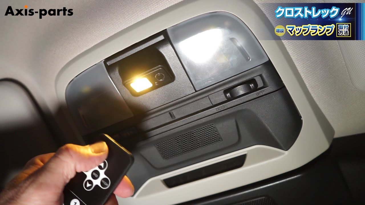 Subaru Crosstrek (GU)] How to install additional LED map lamps