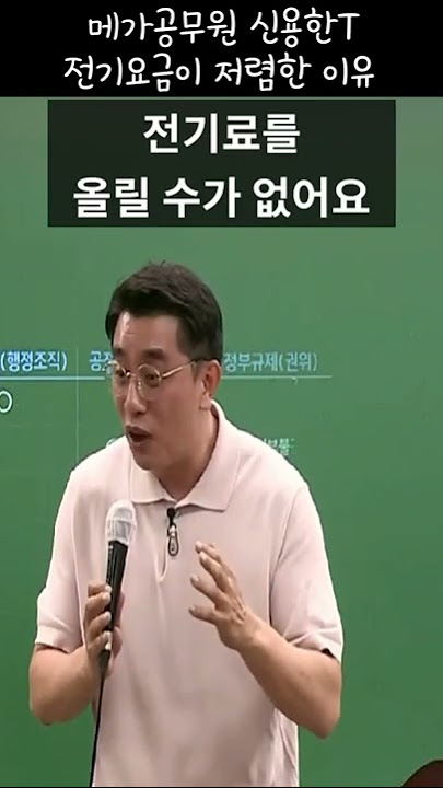 한전이 전기요금을 못 올리는 이유 #shorts