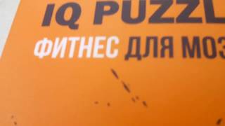 Пазл -фитнес для мозга