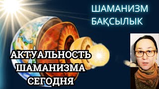 Шаманизм