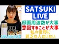 【2023/03/03】"SATSUKI LIVE ''『絹の可能性』/コンシャスネスコスメ