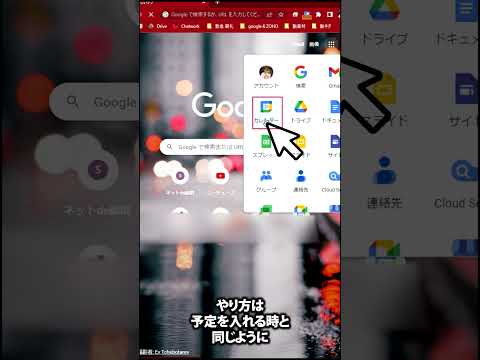googleカレンダーでタスク管理する一瞬技！ #shorts - ICTオフィス相談室 by ardent