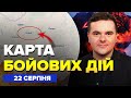 🔥Екстрено! "Птахи Мадяра" рознесли ЖИРНУ ЦІЛЬ. Росіяни ПОПЕРЛИ на Добропілля.Карта БОЙОВИХ ДІЙ 22.08
