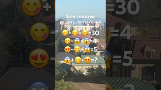 Задача на логику #логика #пример #примеры #решение #решения #математика #смайл #смайлик