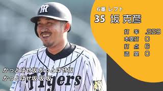 【MIDI】2012年10月3日 阪神タイガース 1-9 (リメイク)
