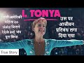 I, Tonya (2017) Explained in Hindi | Based On True Events