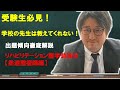 【出題傾向徹底解説】リハビリテーション医学勉強法　柔道整復師国家試験