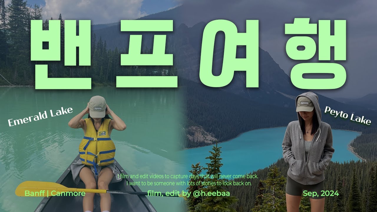 🇨🇦 Eng 밴프 여행 | 에메랄드, 페이토, 보우 레이크 🚤 | 캔모어 핫스프링스 숙소 | 반프 다운타운 기념품 🎁