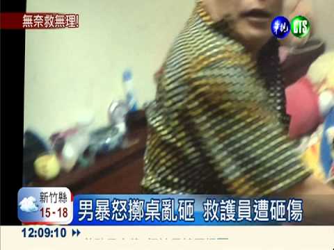 救護員勸架 竟無辜遭飛桌砸傷