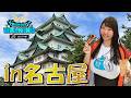 【ドラクエウォーク】名古屋リアルイベントに参加してきました🐉【DQウォーク】