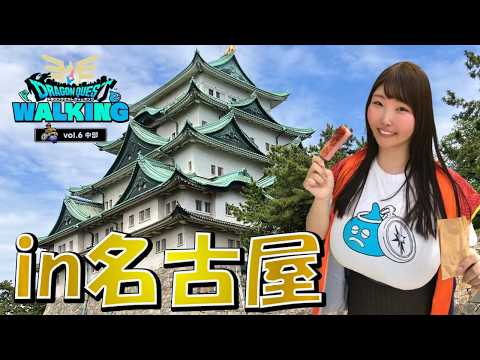 【ドラクエウォーク】名古屋リアルイベントに参加してきました🐉【DQウォーク】