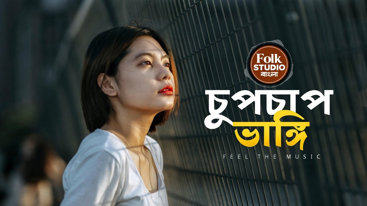 চুপচাপ ভাঙি | Chup Chap Bhaangi | Bangla New Song | Lofi + Reverb | Slow Sad Song | Title Track| গান