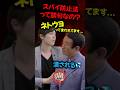 ㊗️290万回再生【小野田紀美】議員立法で潰されたスパイ防止法!言うと右翼扱い?!#青山繁晴