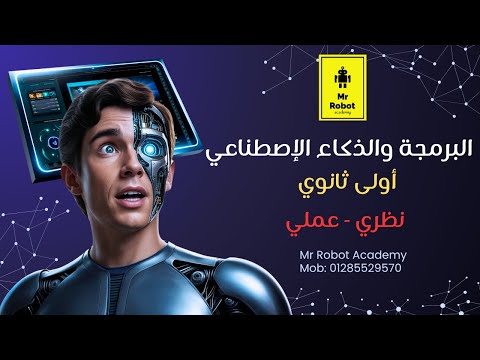 الحصة الثامنة مراجعة الفهم الفصل الثامن منصة كيريو مادة البرمجة والذكاء الاصطناعي 
