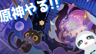 【原神】のんびりのびのび～ - ナマケモノのぐーたら配信