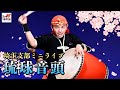 琉球音頭 - 琉球國祭り太鼓 埼玉支部ミニライブ [06]