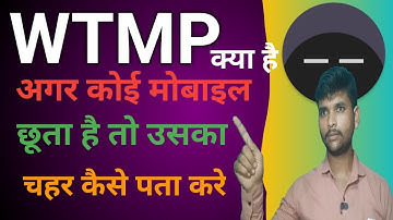 अगर कोई आप का फोन छूता है तो कैसे पता करे WTMP app kya hai ? / How to use WTMP app ? Mobile chhune