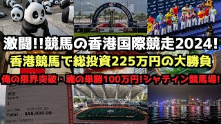 香港国際競馬 キャップ　2024年12月8日 香港国際競馬 キャップ2024年12月8日